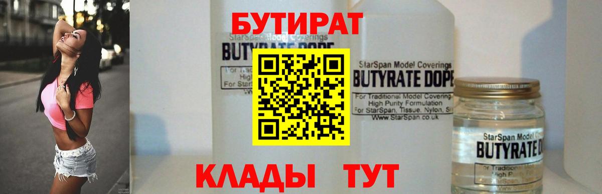 БУТИРАТ 99% Кинель