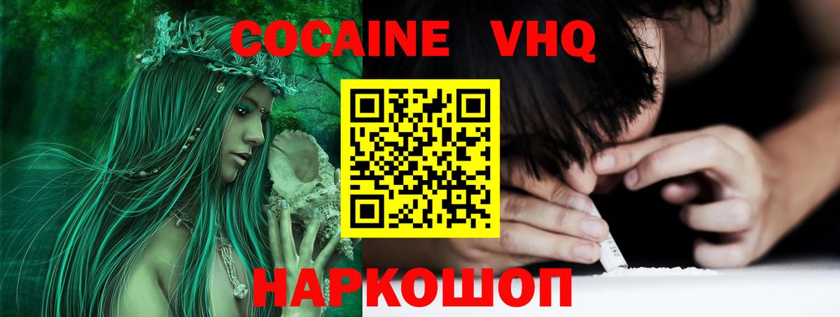 Кокаин Fish Scale Кинель