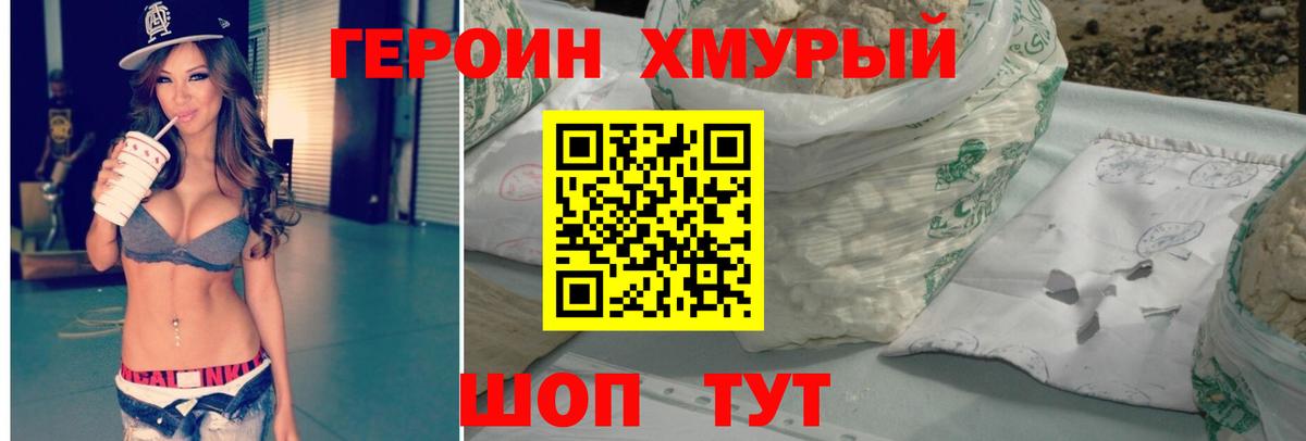 ГЕРОИН белый Кинель