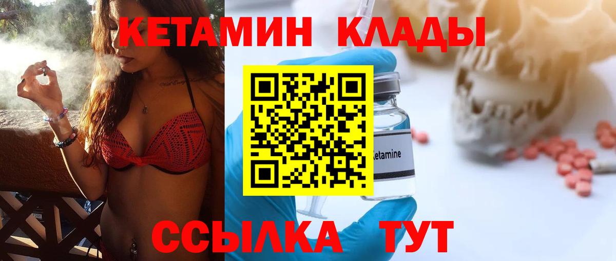 КЕТАМИН VHQ  КЕТАМИН VHQ  Вход с VPN  Кинель 