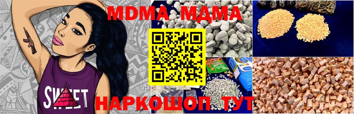 MDMA  MDMA VHQ  Вход с VPN  Кинель 
