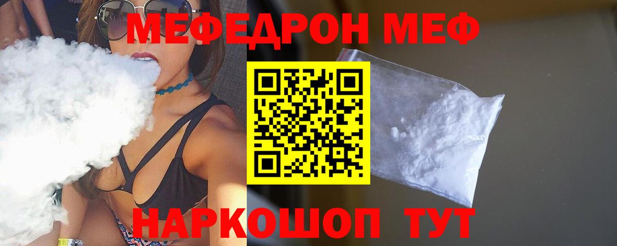 МЕФ кристаллы Кинель