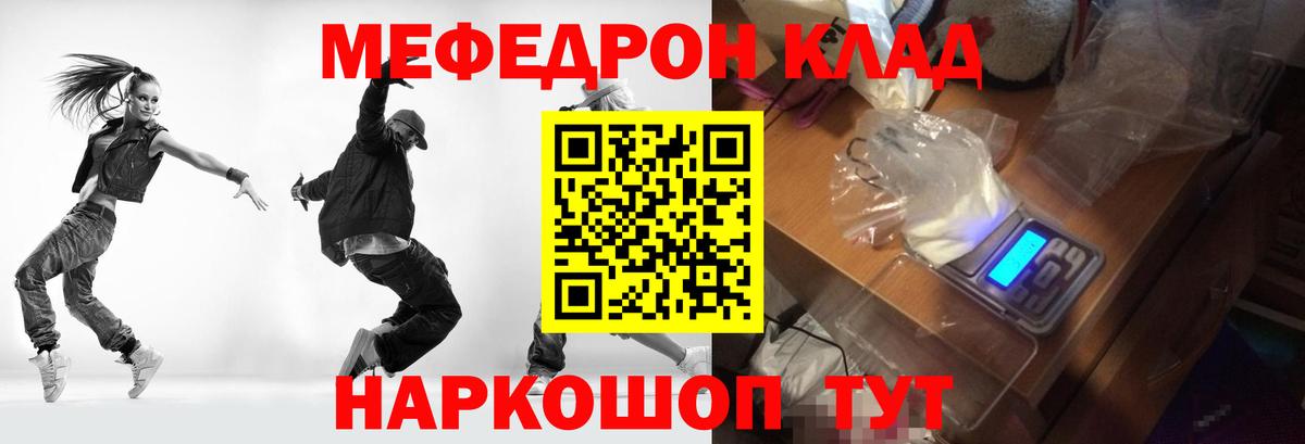 Мефедрон кристаллы  Вход с VPN  Кинель  Меф  МЯУ-МЯУ mephedrone 