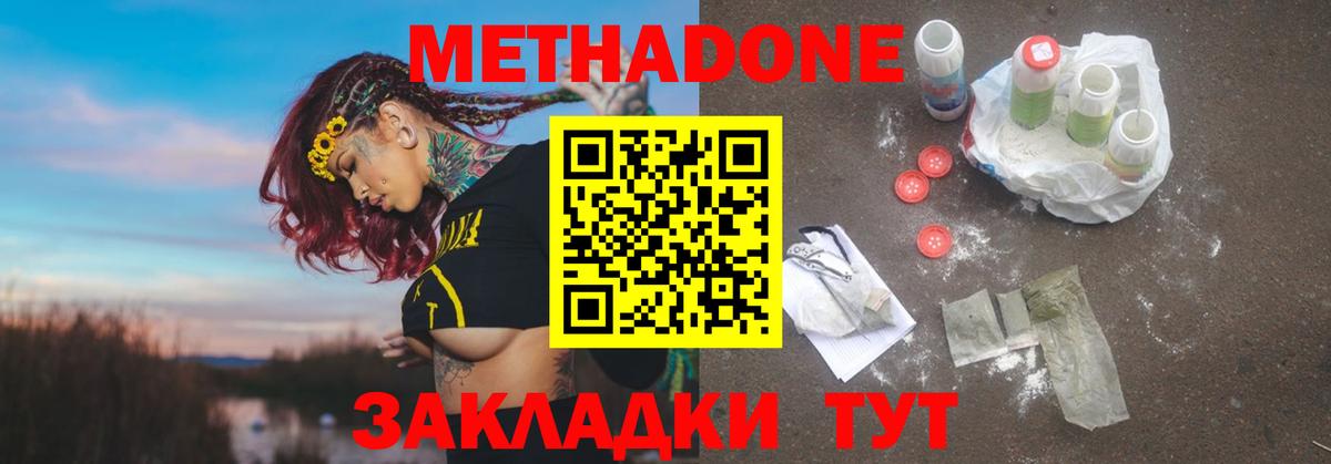 Метадон methadone Кинель